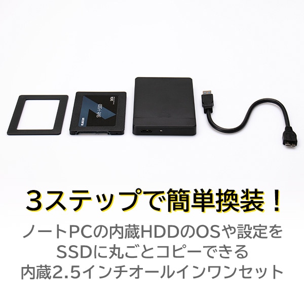 SSD 240GB 換装キット 内蔵2.5インチ 7mm 9.5mm変換スペーサー + データ移行ソフト / 初心者でも簡単 PC PS4 PS4 Pro対応 簡単移行 / LMD-SS240KU3 ロジテックダイレクト限定