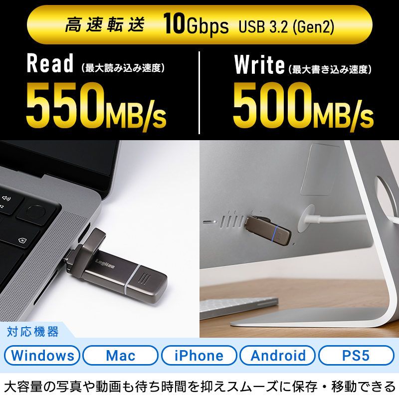 SSD 外付け 250GB Android iPhone 対応 USB Type-A / USB Type-C USB-C 両挿し 画像編集ソフト PhotoDirector 付属 スティック型 コンパクト USBメモリサイズ USB3.2 Gen2 PS5 動作確認済 ロジテック LMD-SPF025UAC