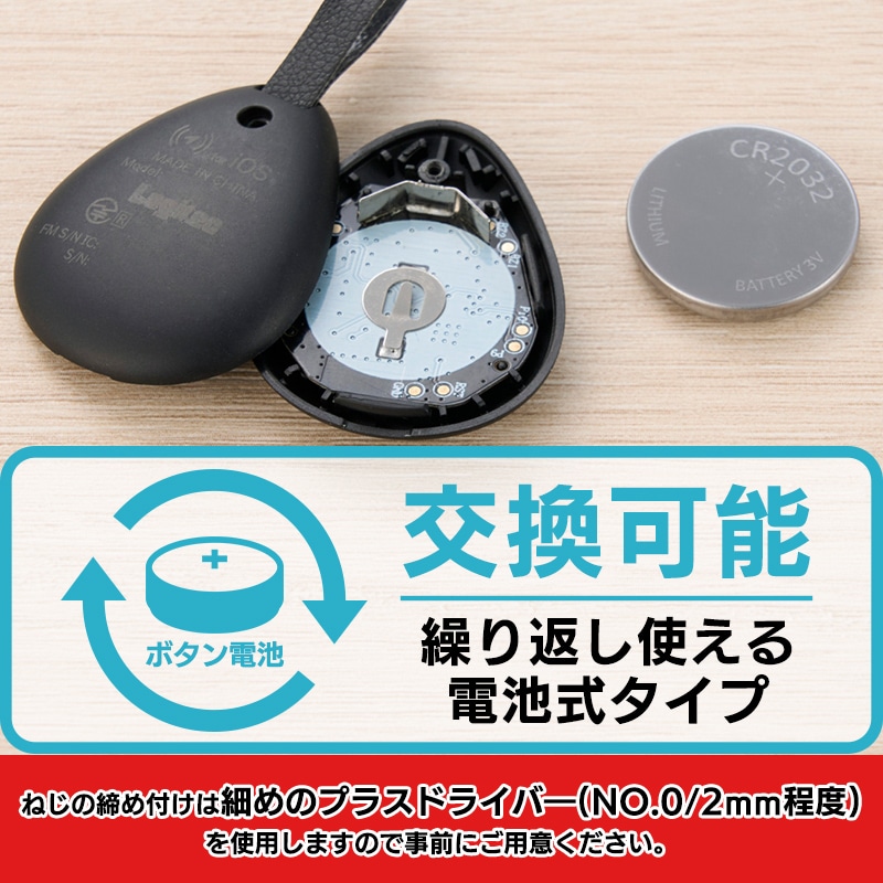 電池交換可能 スマートタグ 紛失防止タグ 探す iPhone iPad 用 忘れもの防止タグ 位置確認 追跡 探し物発見 iOS スマホ 小型 amine エントリーモデル LGT-LWBETG2BKA