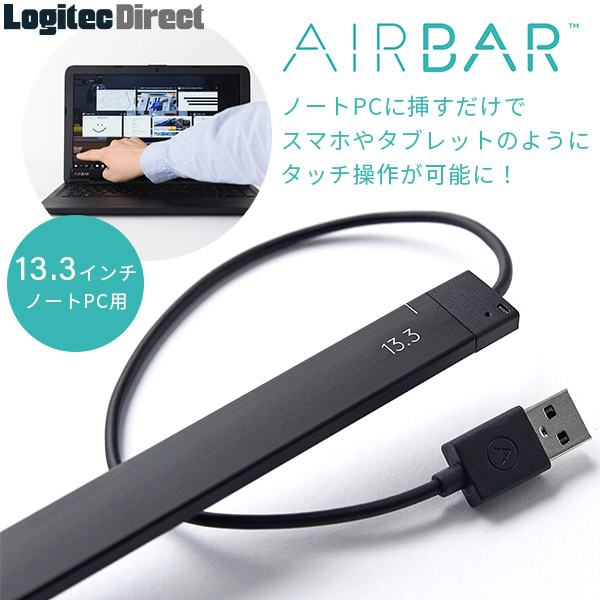 AirBar エアバー 13.3インチ ノートPC用タッチデバイス 【AIRBAR133】
