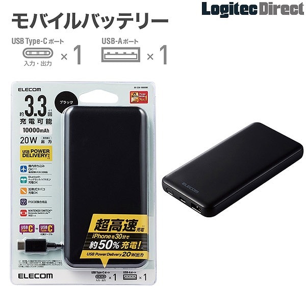 エレコム USB PD20Wモバイルバッテリー(10000mAh/USB PD準拠/C×1+A×1)【DE-C28-10000BK】