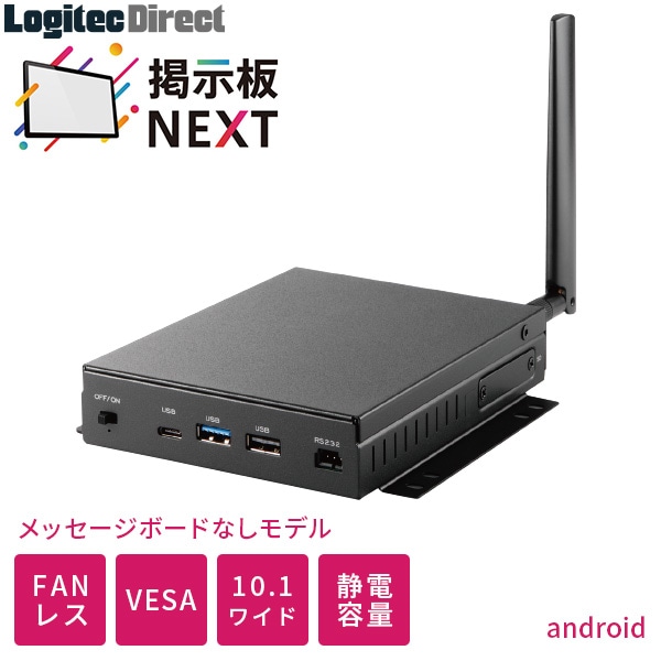 掲示板NEXT用STB デジタルサイネージ BOX PC Android メッセージボードなしモデル【LB-HMB545-KNW】【受注生産品】