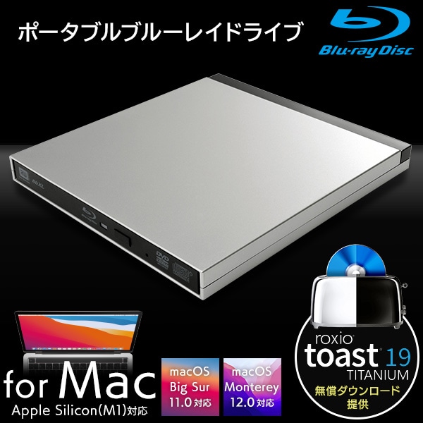 Mac / M1 Mac用 外付けブルーレイドライブ ポータブル USB3.2 Gen1（USB3.0） Type-C対応 Toast19付属 シルバー【LBDW-PUG6U3CMSV】