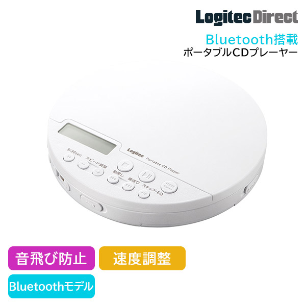 Bluetooth搭載 ポータブルCDプレーヤー リスニング・語学学習 クリップリモコン付き【LCP-PAP02BWHLWD】