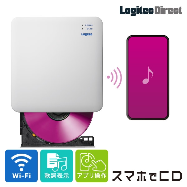 スマホ iPhone iOS Android タブレット CDレコーダ ポータブル CDプレーヤー ワイヤレス Wi-Fi スタンダードモデル スマホでCD 【LDR-LSM2WWURDWH】