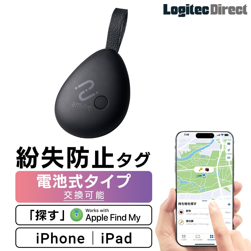 電池交換可能 スマートタグ 紛失防止タグ 探す iPhone iPad 用 忘れもの防止タグ 位置確認 追跡 探し物発見 iOS スマホ 小型 amine エントリーモデル LGT-LWBETG2BKA
