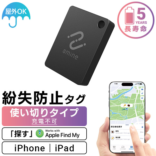 最大5年 使い切り スマートタグ スマートトラッカー 紛失防止タグ iPhone iPad 用 忘れもの防止タグ GPS 位置確認 追跡 探し物発見 iOS スマホ タグ型【メール便送料無料】LGT-LWNNTG1BKA