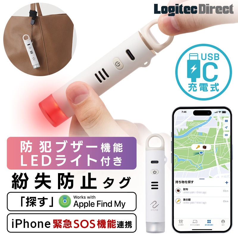 防犯ブザー スマートタグ 紛失防止タグ USB Type-C充電式 iPhone 連携 防犯アラーム 100dB 85dB LEDライト SOS 緊急 ブザー 位置確認 追跡 警告ライト ライト点滅 交通 通学 通勤 安全 安心 LGT-LWUCSS1WHM