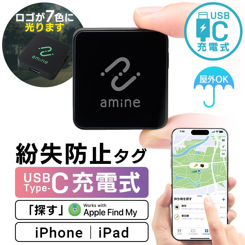 USB Type-C充電式 スマートタグ 紛失防止タグ iPhone iPad 用 忘れもの防止タグ GPS 位置確認 追跡 探し物発見 iOS スマホ タグ型【メール便送料無料】 LGT-LWUCTG1BKA