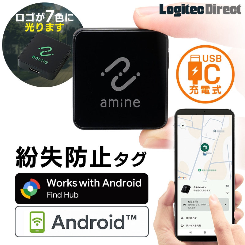 Android 対応 USB Type-C充電式 スマートタグ 紛失防止タグ サーチタグ【Google 「デバイスを探す」 対応】忘れもの防止タグ アンドロイド タグモデル 探し物発見 amine LGT-LWUCTG1BKG