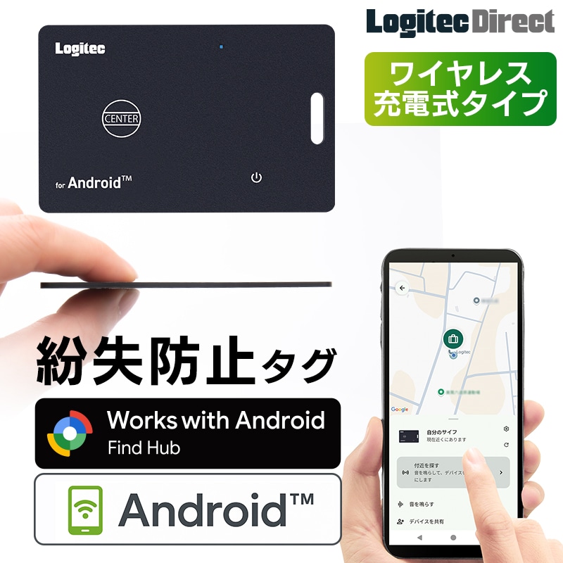 【Googleの「デバイスを探す」に対応】Android 対応 紛失防止タグ スマートタグ ワイヤレス充電 カードモデル 忘れもの防止タグ アンドロイド 探し物発見 LGT-LWWCCD1BKG