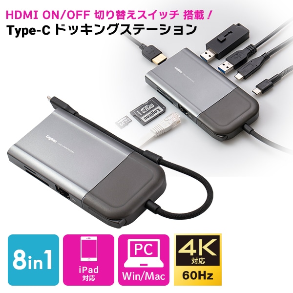 USB Type C ポータブル 8in1 ドッキングステーション HDMI ハブ タイプC Type A LAN SD USB 3.2 Gen 1 変換アダプタ 4K ON OFF機能搭載 LHB-LPMWP8U3SS