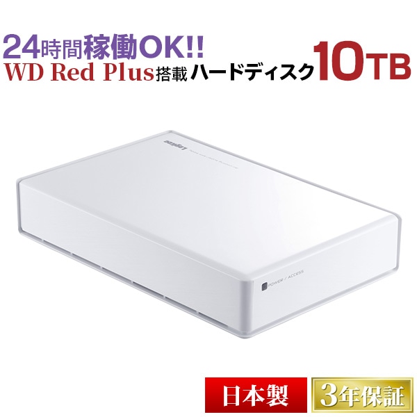 WD Red Plus搭載 外付けハードディスク（HDD） 10TB ホワイト 3.5インチ USB3.2(Gen1) / USB3.0【LHD-ENB100U3RWH】 【受注生産品（納期目安3～4週間）】