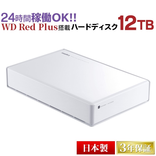 WD Red Plus搭載 外付けハードディスク（HDD） 12TB ホワイト 3.5インチ USB3.2(Gen1) / USB3.0【LHD-ENB120U3RWH】 【受注生産品（納期目安3～4週間）】