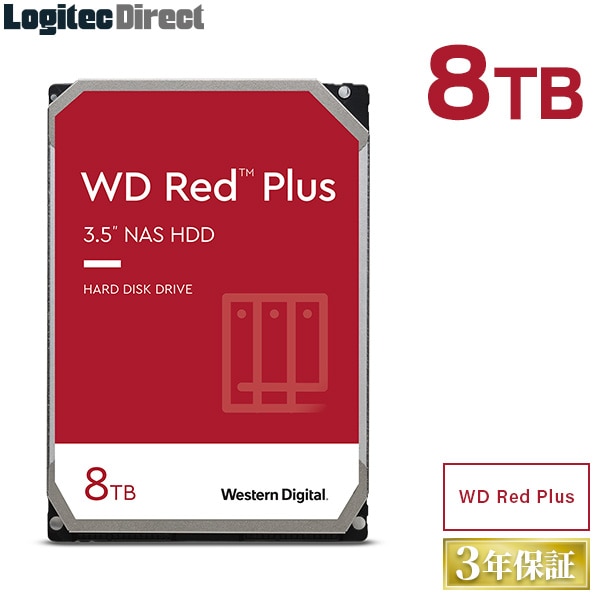 WD Red Plus 内蔵ハードディスク HDD 8TB 3.5インチ ロジテックの保証・無償ダウンロード可能なソフト付【LHD-WD80EFBX】 ウエデジ ロジテックダイレクト限定