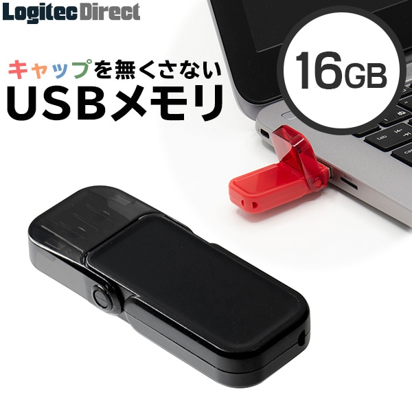 【メール便送料無料】ロジテック USBメモリ 16GB USB3.1 Gen1（USB3.0） 新色ブラック フラッシュメモリー フラッシュドライブ 【LMC-16GU3BK】
