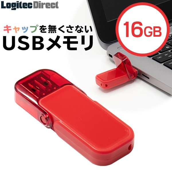 【メール便送料無料】ロジテック USBメモリ 16GB USB3.1 Gen1（USB3.0） レッド フラッシュメモリー フラッシュドライブ 【LMC-16GU3RD】 ロジテックダイレクト限定