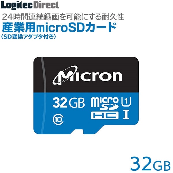 法人様向け ロジテック 産業用マイクロsdカード 32gb ドライブレコーダー向け Microsdメモリーカード ドラレコ Lmc Msd032gmch 32gb 産業用マイクロsdカード Usbメモリ Sdカード ロジテックダイレクト