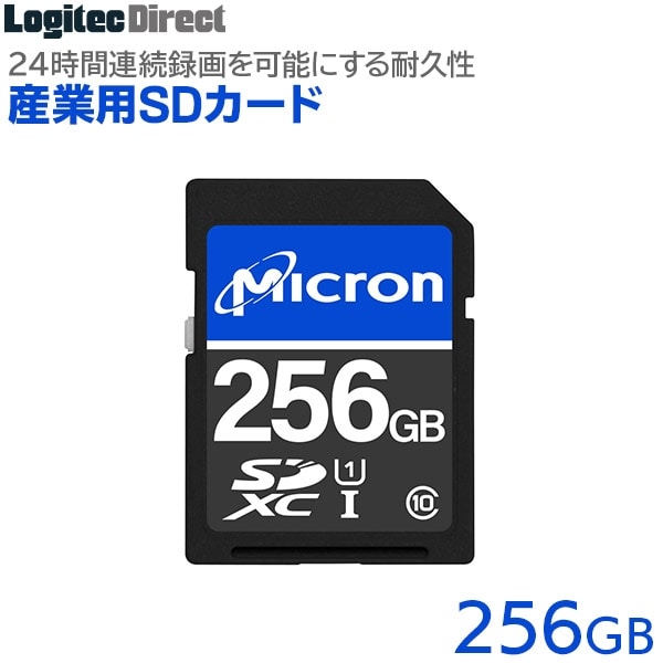 【法人様向け】ロジテック 産業用SDカード 256GB ドライブレコーダー向け SDメモリーカード ドラレコ 【LMC-SD256GMCH】 ロジテックダイレクト限定