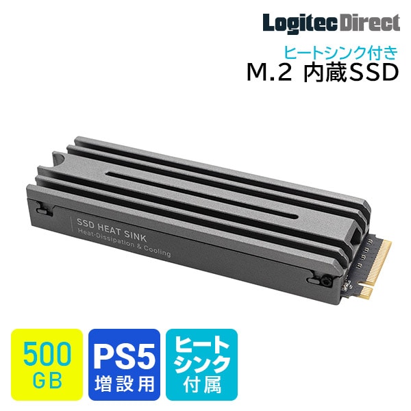 PS5対応 ヒートシンク付きM.2 SSD 500GB Gen4x4対応 NVMe PS5拡張ストレージ 増設【LMD-PS5M050】 ロジテックダイレクト限定