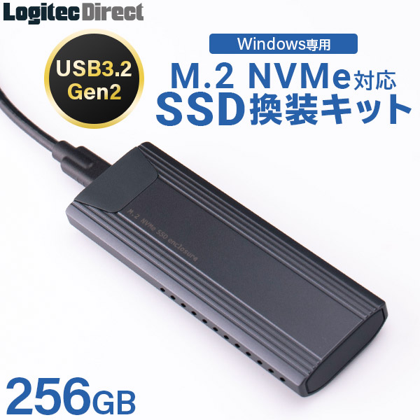 SSD M.2 換装キット 256GB NVMe対応 Type-C Type-A ケーブル両対応 データ移行ソフト付 / 外付けSSDで再利用可 放熱仕様筐体 【LMD-SMC256UC】
