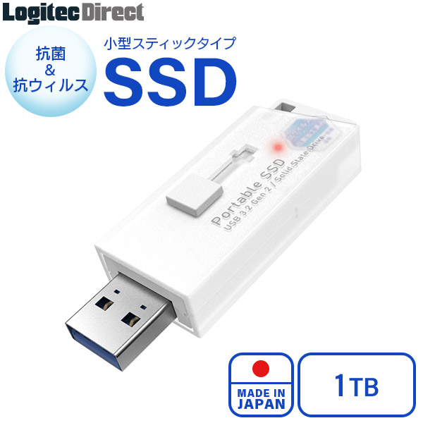 Logitec SSD 外付け 抗菌 抗ウイルス対応 USB3.2 Gen2 PS5/PS4動作確認済 USBメモリサイズ 日本製 1TB 【LMD-SPB100UWHK】 ロジテックダイレクト限定