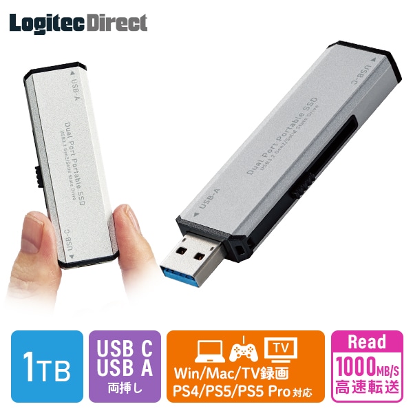 ポータブルSSD 1TB 高速 外付け SSD type-C type-A 両対応 USB3.2 Gen2 typeC 読込速度1000MB/秒 PS5 / PS5 Pro / PS4 動作確認済 スティック USBメモリサイズ シルバー LMD-SPCH100ACSV