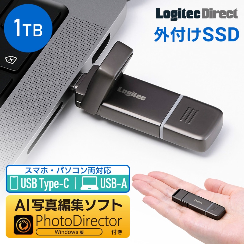 SSD 外付け 1TB Android iPhone 対応 USB Type-A / USB Type-C USB-C 両挿し 画像編集ソフト PhotoDirector 付属 スティック型 コンパクト USBメモリサイズ USB3.2 Gen2 PS5 動作確認済 ロジテック LMD-SPF100UAC