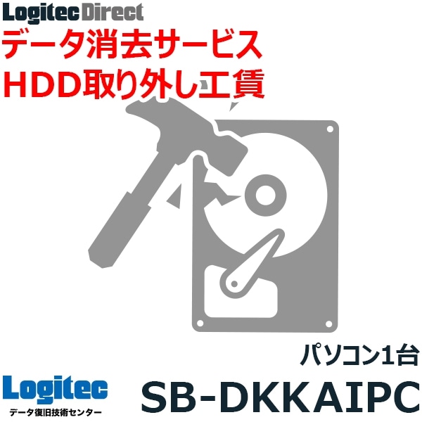 ハードディスク データ消去サービスオプション ハードディスク取り外し工賃 パソコン専用【SB-DKKAIPC】