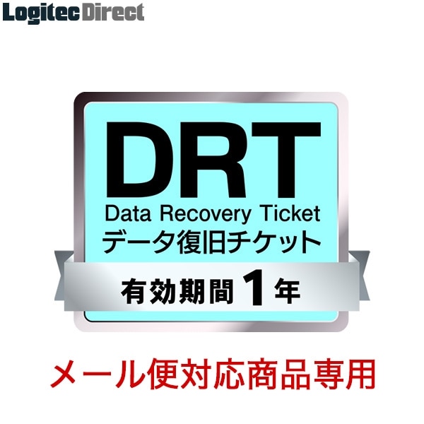 データ復旧サービス券 「DRT」 有効期間1年（メール便対応商品）【SB-DRPC-01-WEB-mail】