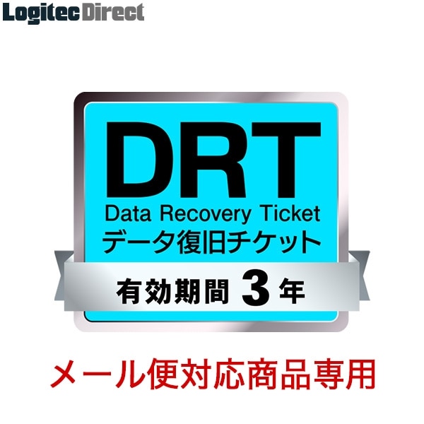 データ復旧サービス券 「DRT」 有効期間3年（メール便対応商品）【SB-DRPC-03-WEB-mail】