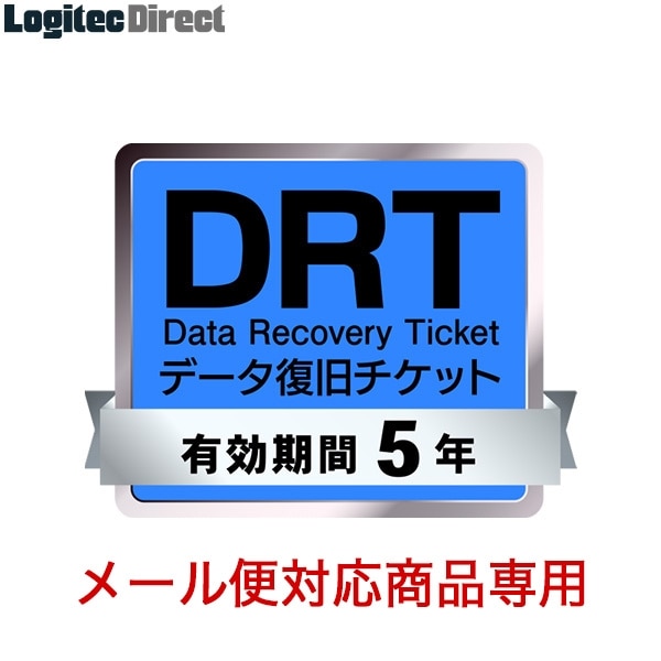 データ復旧サービス券 「DRT」 有効期間5年（メール便対応商品）【SB-DRPC-05-WEB-mail】