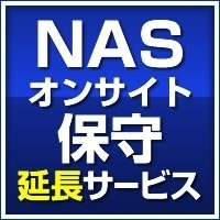 NAS WSS2003R2向けｵﾝｻｲﾄ保守ﾊﾟｯｸ(4年目延長1年【SB-NASE-HP-14】
