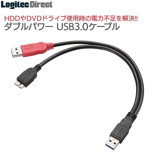 エレコム ダブルパワーUSBケーブル USB3.1(Gen1) / USB3.0 バスパワー機器の電力不足を解消 0.3m 給電用 Yケーブル【USB3-AAMB5DPBK】