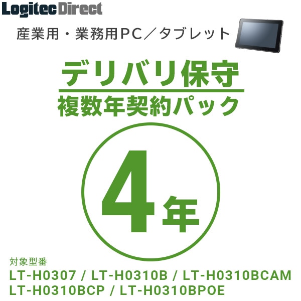 産業用・業務用PC／タブレット デリバリ保守 複数年契約パック4年【SB-LTA1-DS-04】