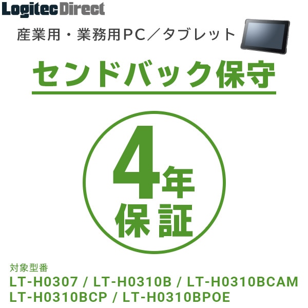 産業用・業務用PC／タブレット センドバック保守 4年間保証【SB-LTA1-SS-04】
