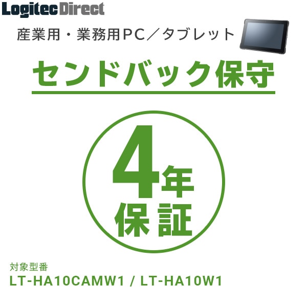 産業用・業務用PC／タブレット センドバック保守 4年間保証【SB-LTPC-SS-04】